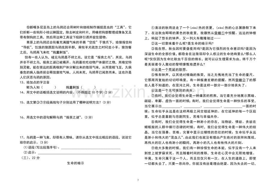 九年级上语文期末试题.doc_第3页