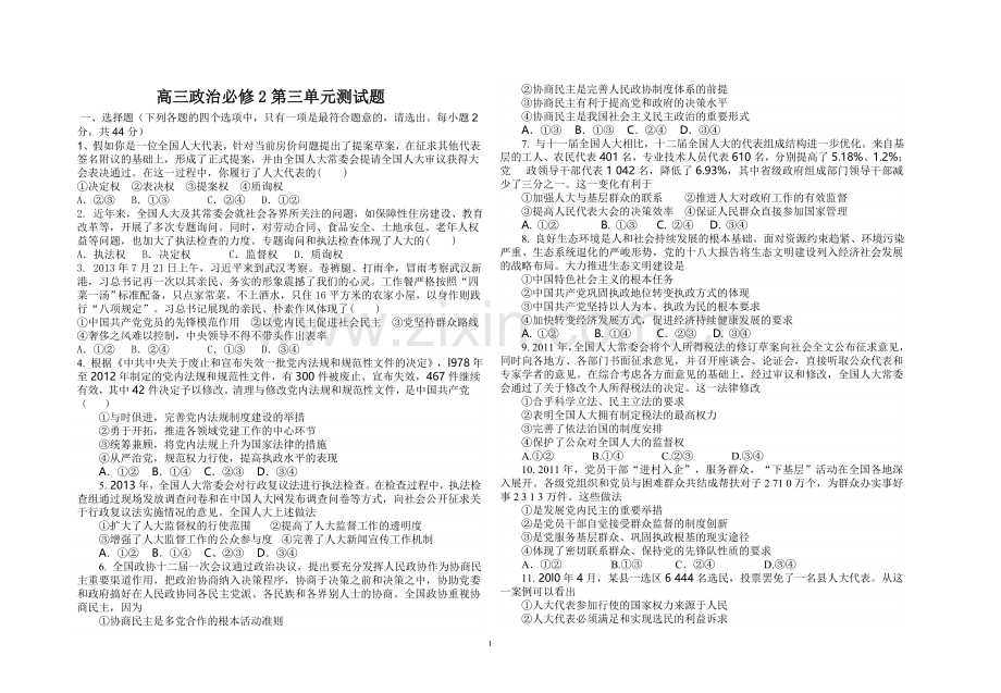 高三政治必修2第三单元测试题.doc_第1页