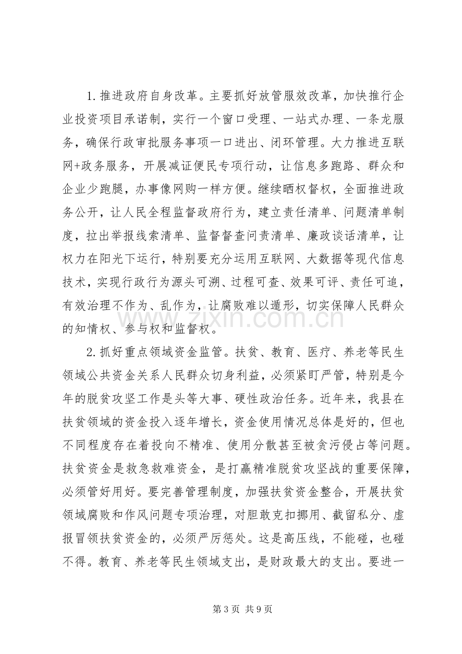 在全县廉政工作暨集体廉政谈话会上的讲话发言.docx_第3页