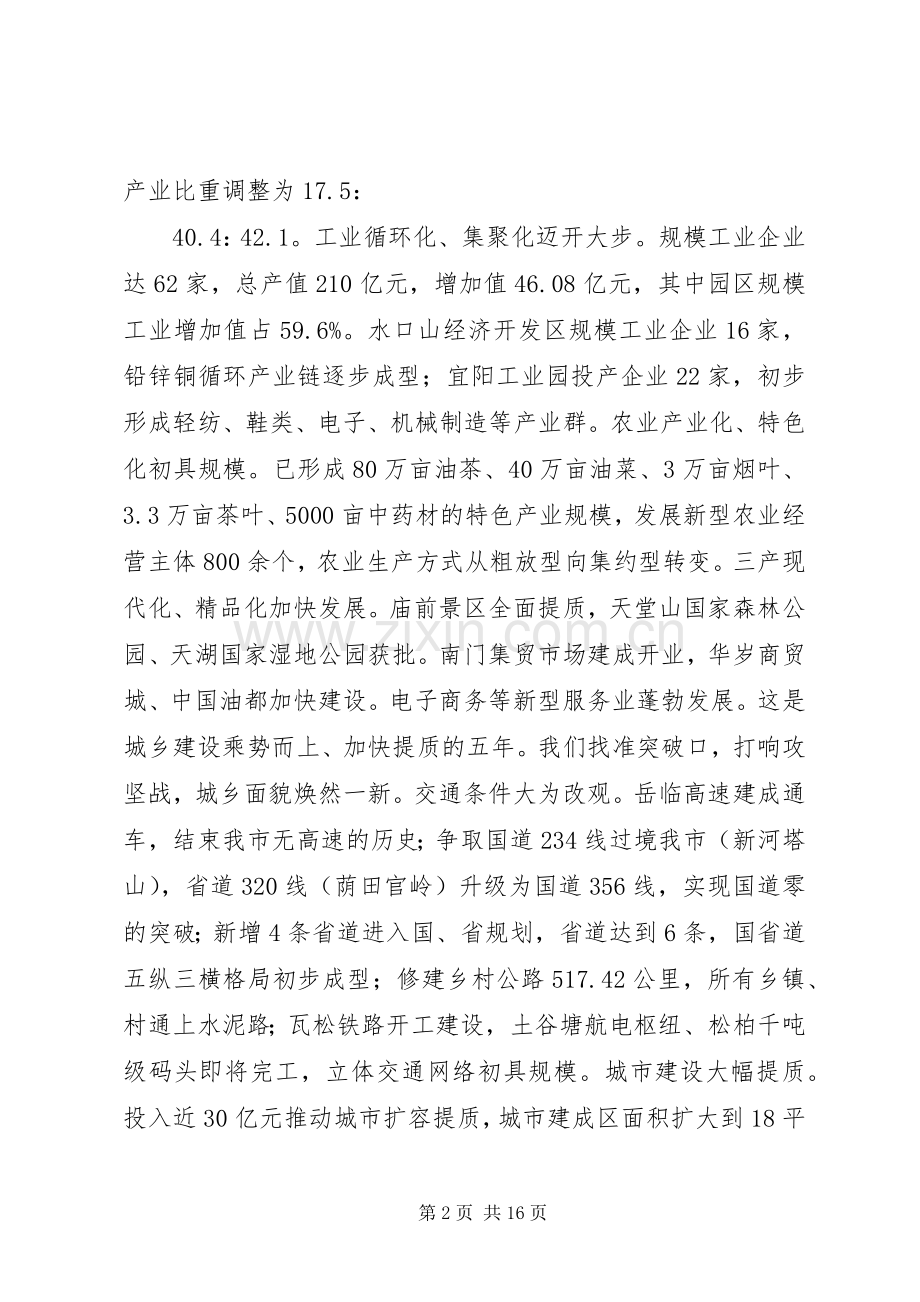 市长政府工作报告讲话发言.docx_第2页