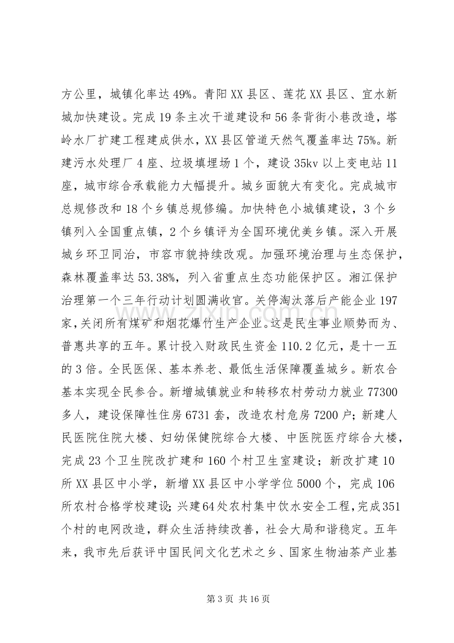 市长政府工作报告讲话发言.docx_第3页