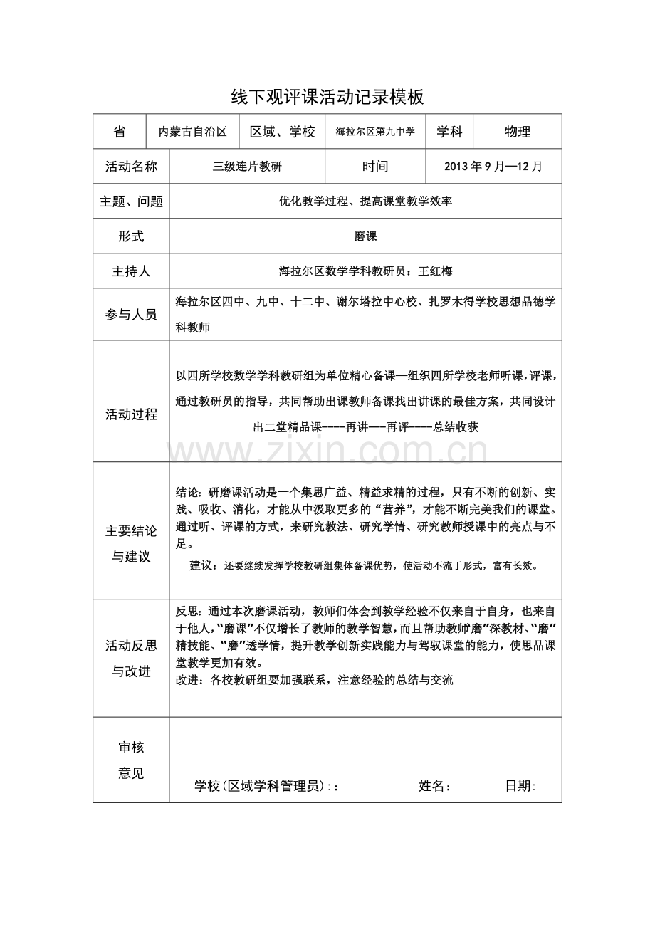 卢巧兰线下活动记录模版(2).doc_第1页