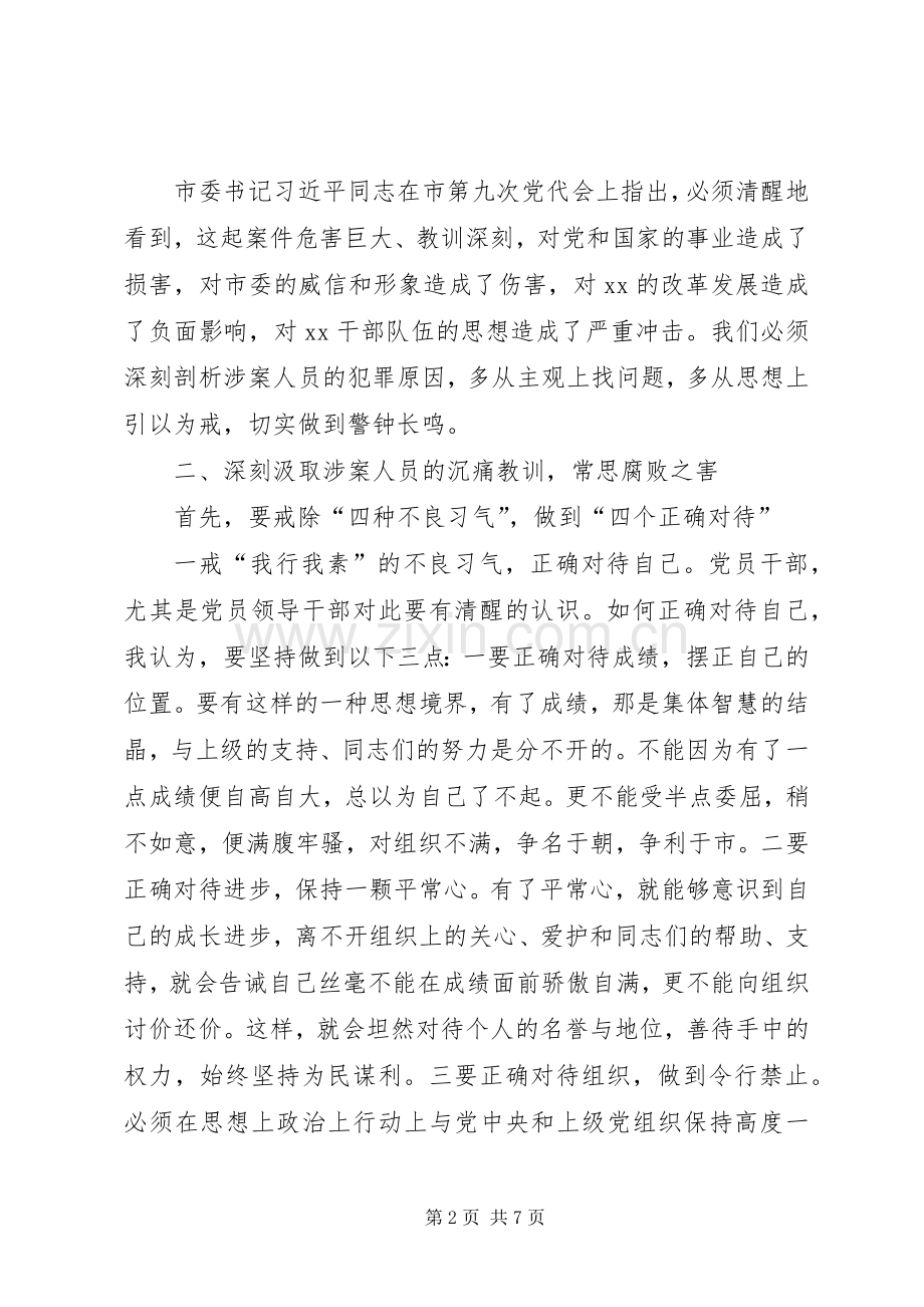 在党风廉政建设暨警示教育大会上的讲话发言(1).docx_第2页