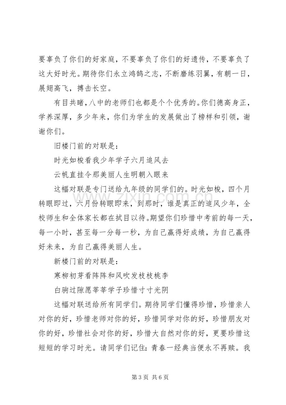 学会珍惜国旗下讲话发言稿.docx_第3页