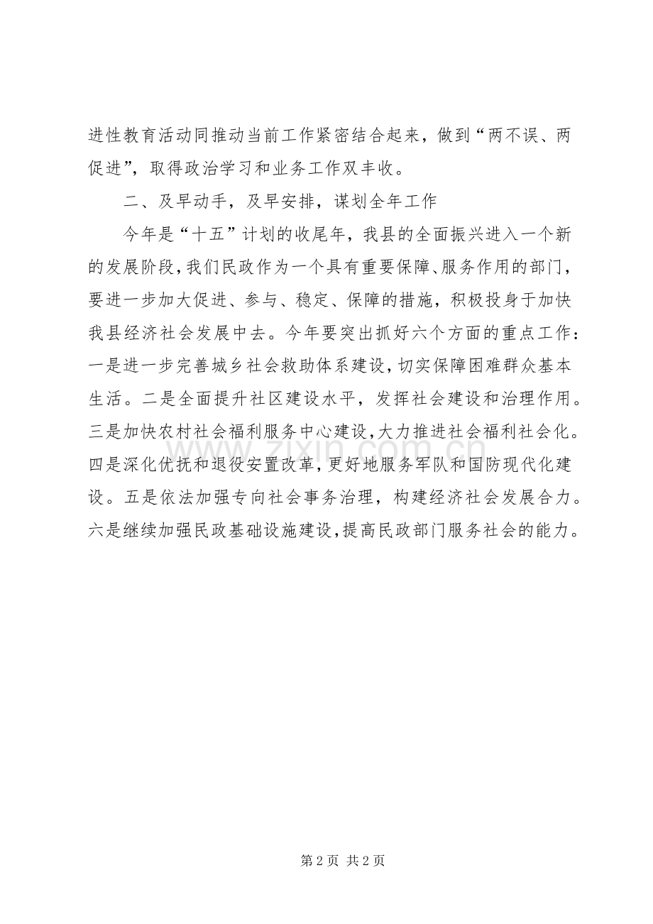 年后收心领导的讲话发言稿.docx_第2页