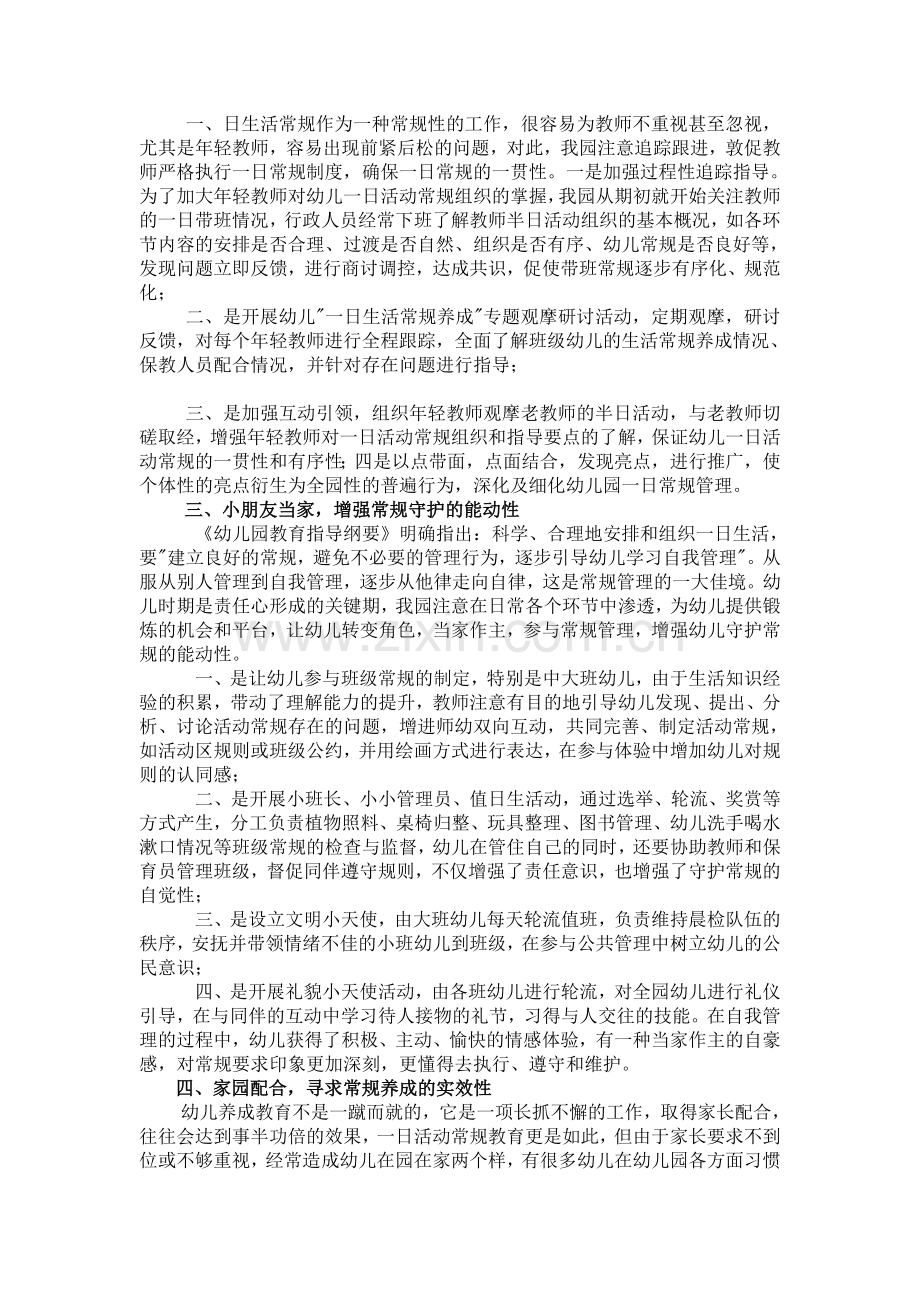 返岗实践论文.doc_第2页