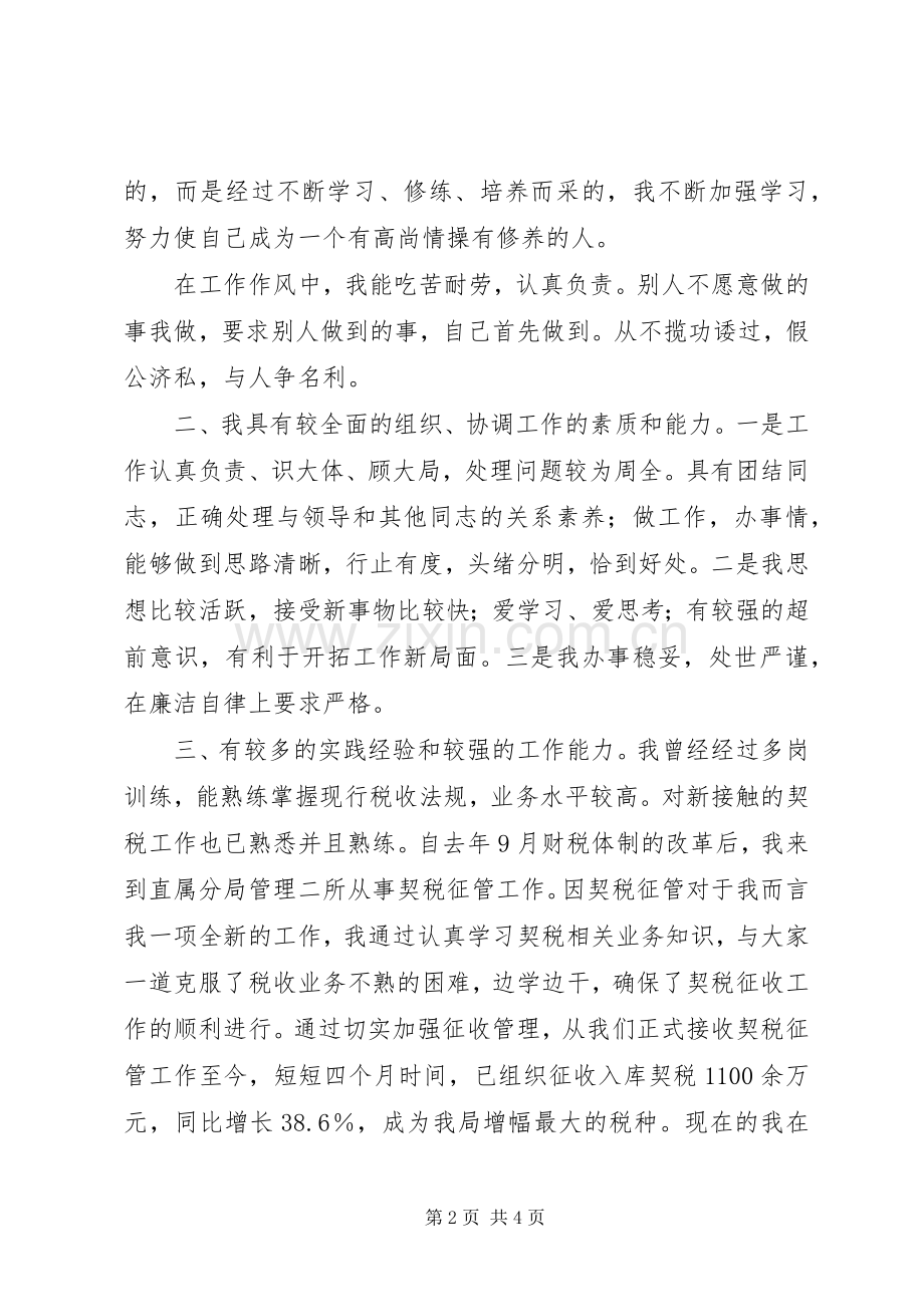 税务所长竞聘演讲稿.docx_第2页