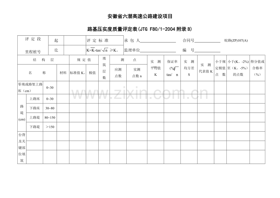 分项工程质量检验评定表3.docx_第1页