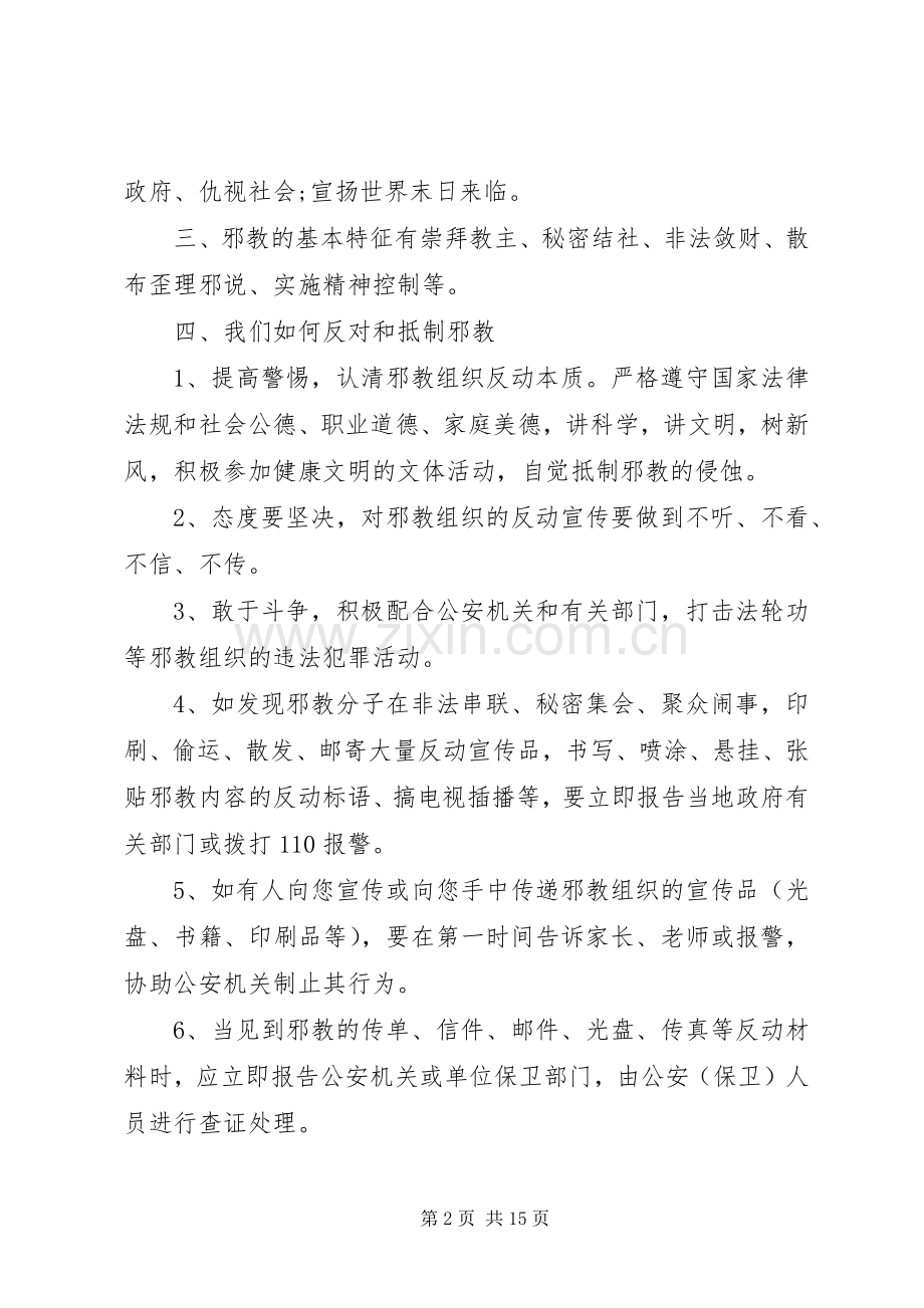 反邪教宣传教育讲话.docx_第2页