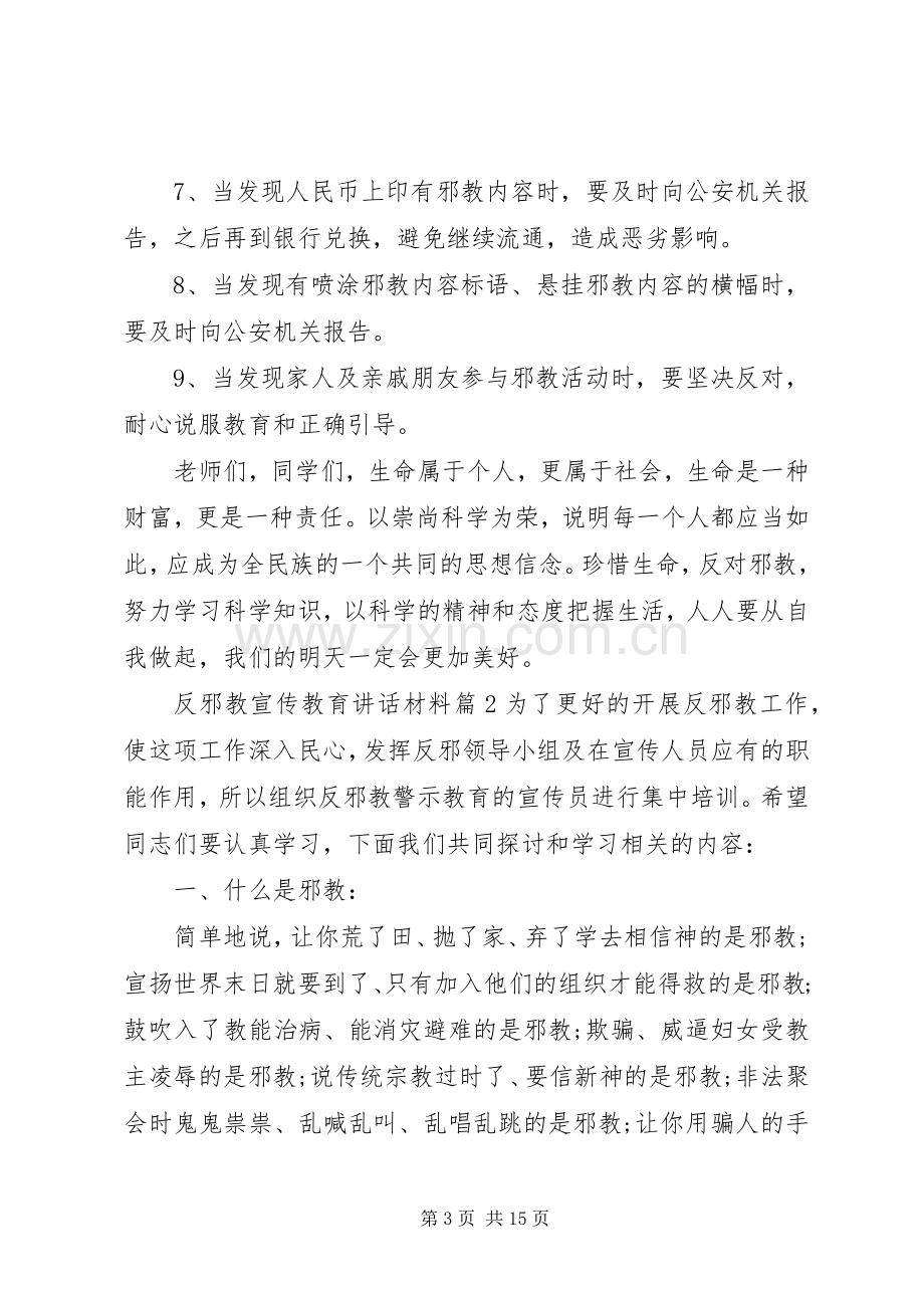 反邪教宣传教育讲话.docx_第3页