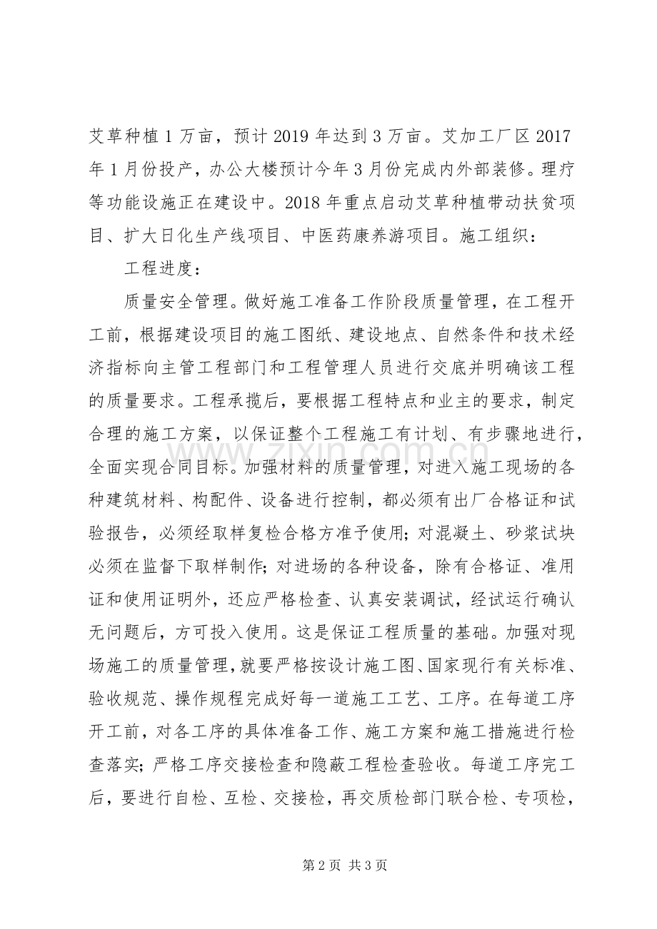 产业园区建设会议的讲话发言稿.docx_第2页