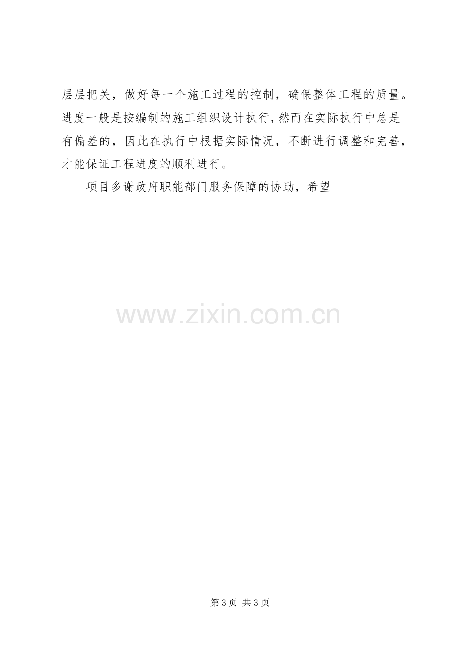 产业园区建设会议的讲话发言稿.docx_第3页