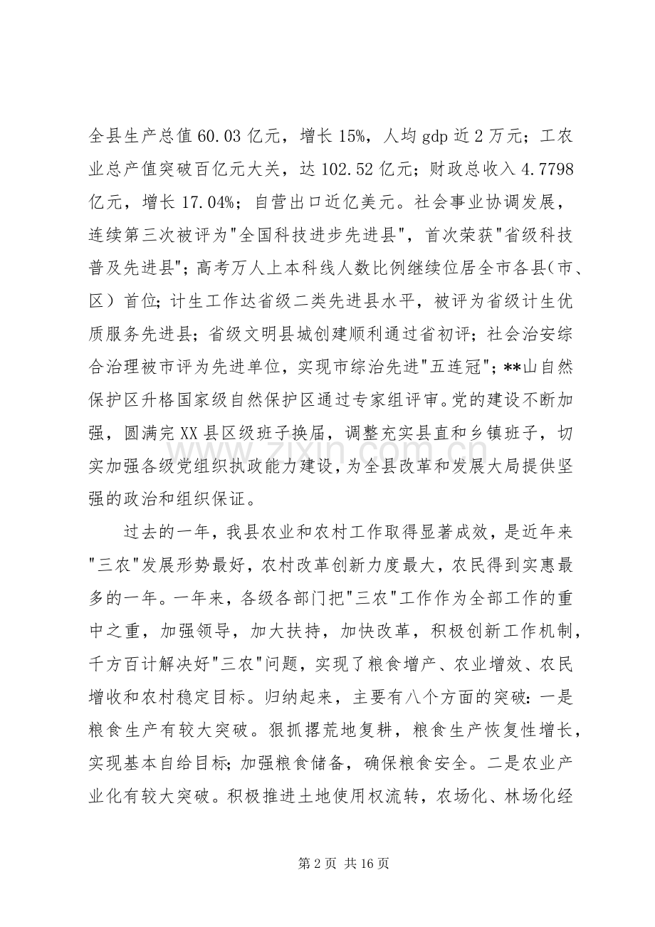 在全县农村工作会议上的讲话发言(1).docx_第2页