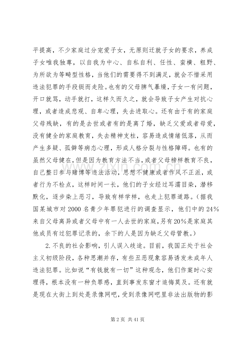 法制副校长的讲话稿.docx_第2页