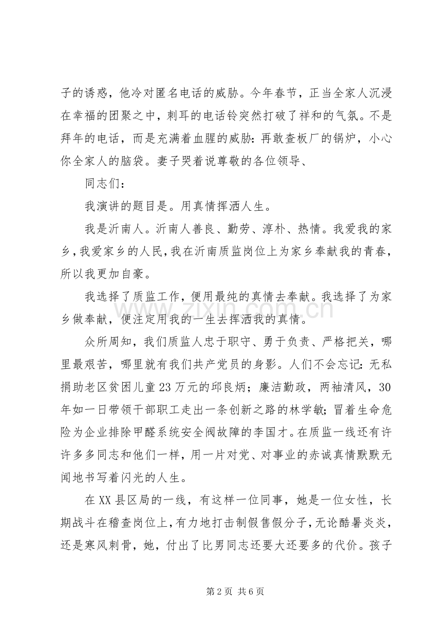 质监部门庆七一演讲稿范文 (2).docx_第2页