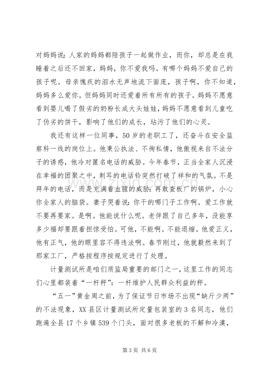 质监部门庆七一演讲稿范文 (2).docx_第3页