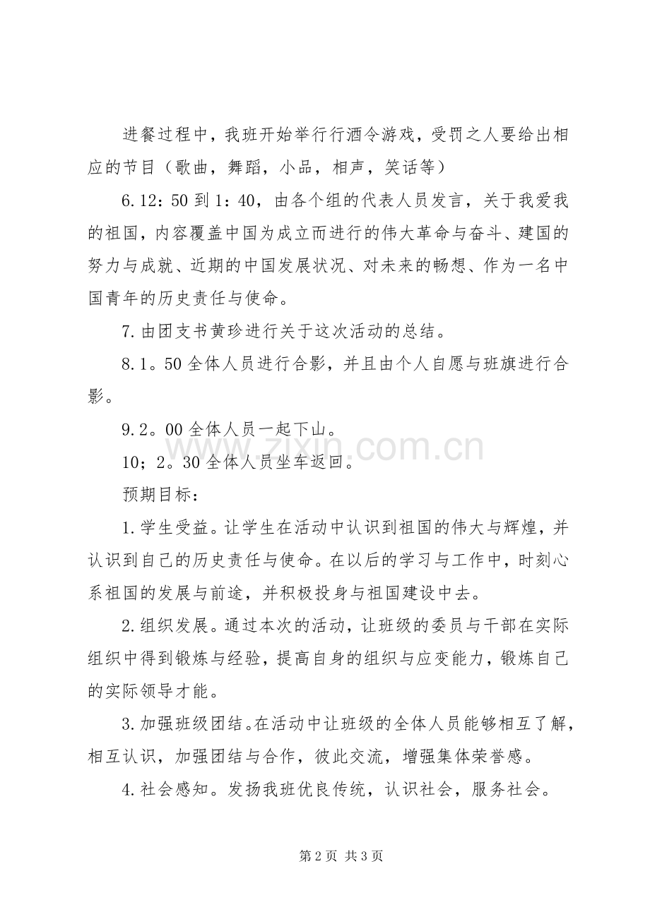 团日活动计划书(2).docx_第2页