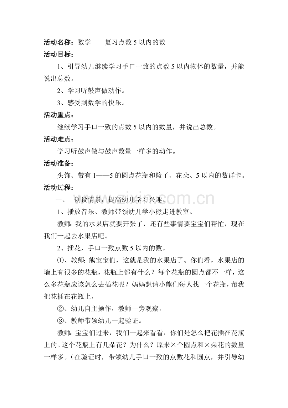 小班数学——复习点数5以内的数.doc_第1页