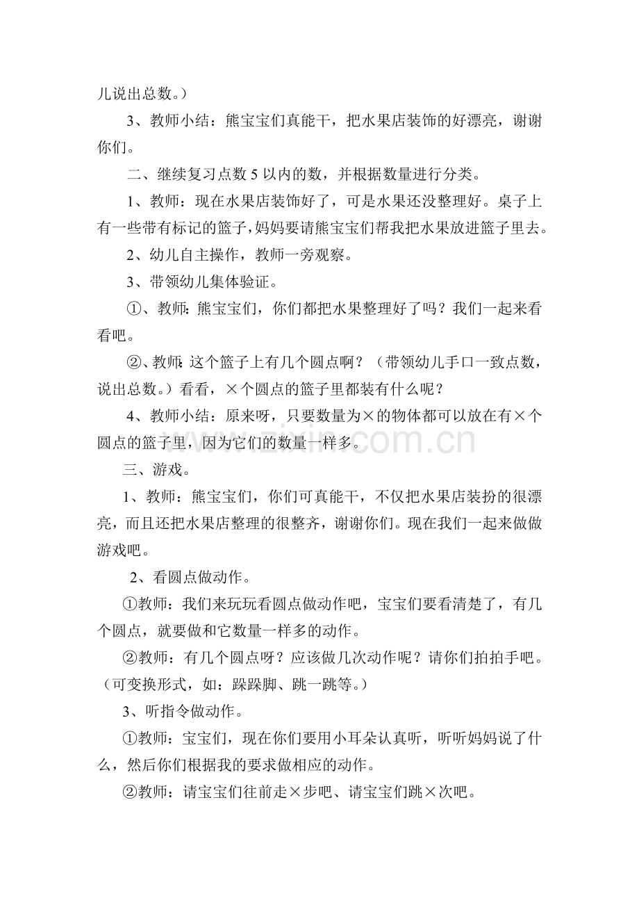 小班数学——复习点数5以内的数.doc_第2页