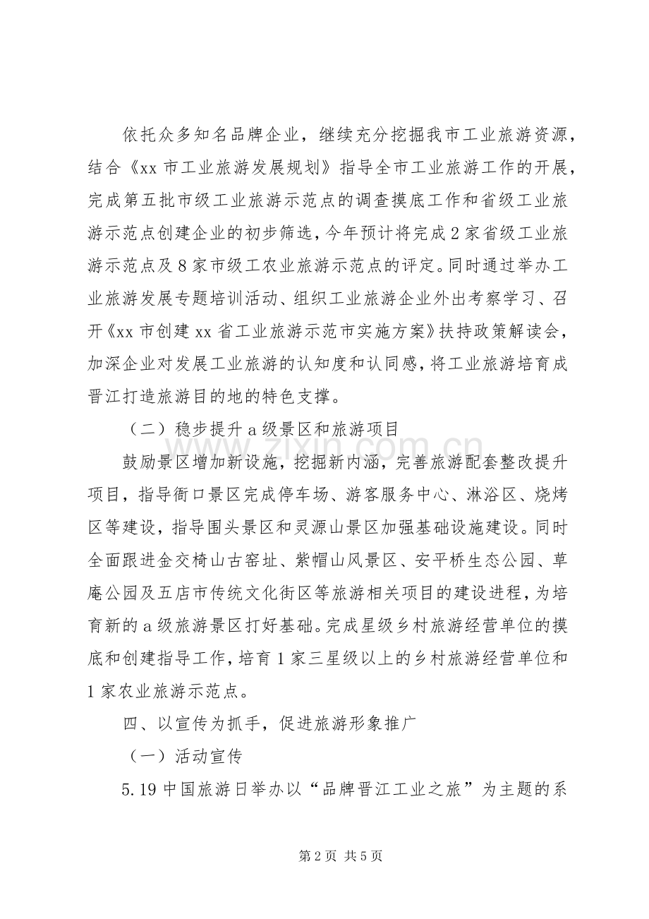 旅游局年度工作总结和次年工作计划.docx_第2页