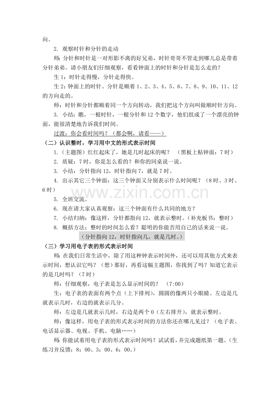 小学数学人教2011课标版一年级《认识钟表(整时)》教学设计.doc_第2页