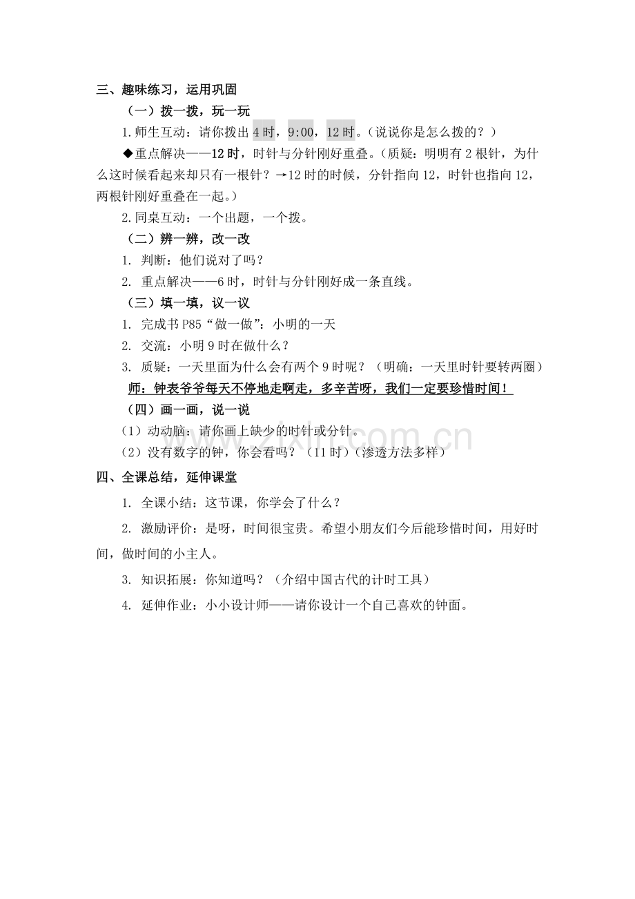 小学数学人教2011课标版一年级《认识钟表(整时)》教学设计.doc_第3页