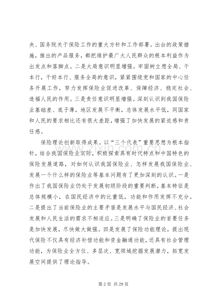 保险工作会议上的讲话发言.docx_第2页