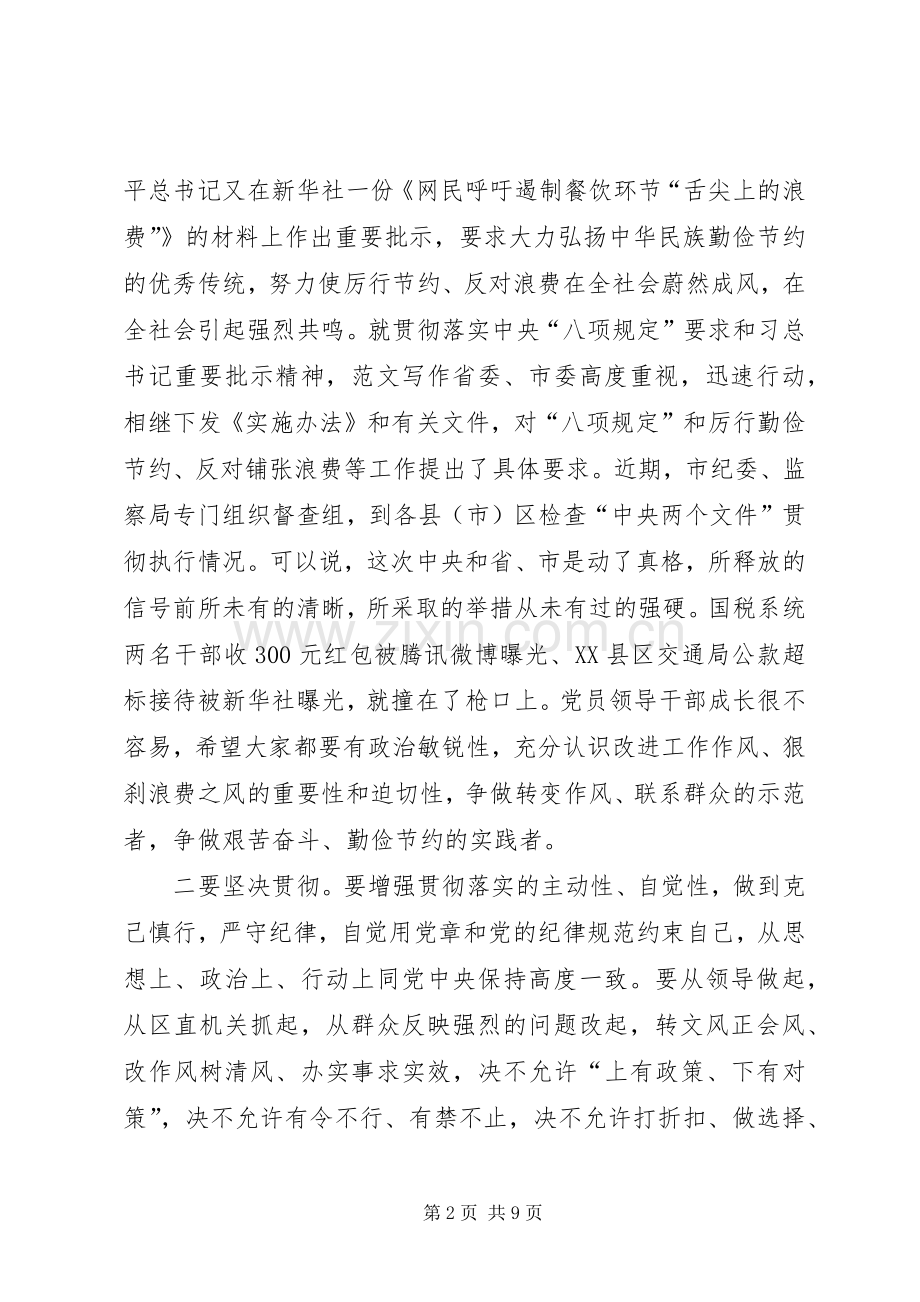 副区长在区委工作会议暨区纪委廉政建设会议上的讲话发言.docx_第2页