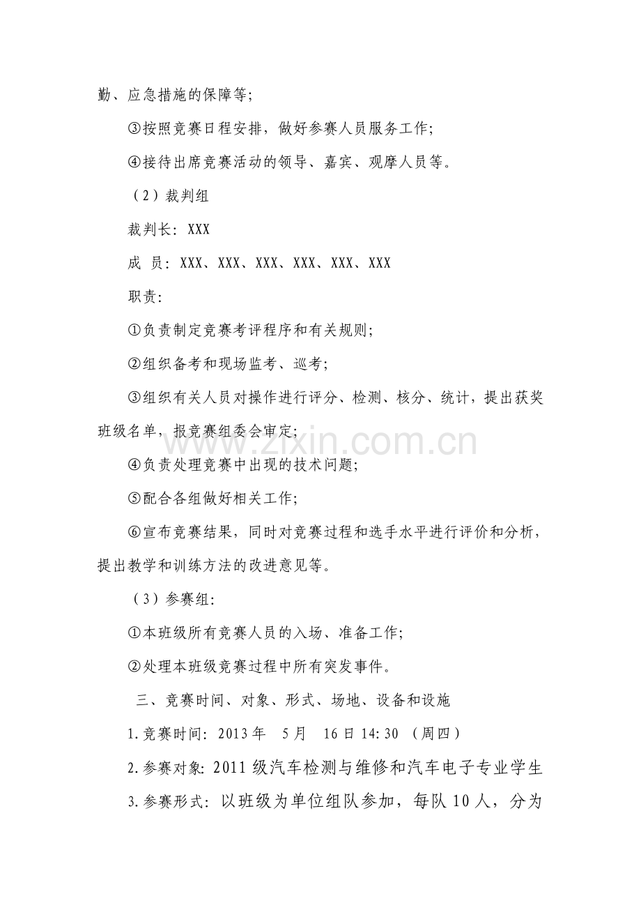 汽车故障排除技能竞赛方案(机械工程学院).doc_第2页