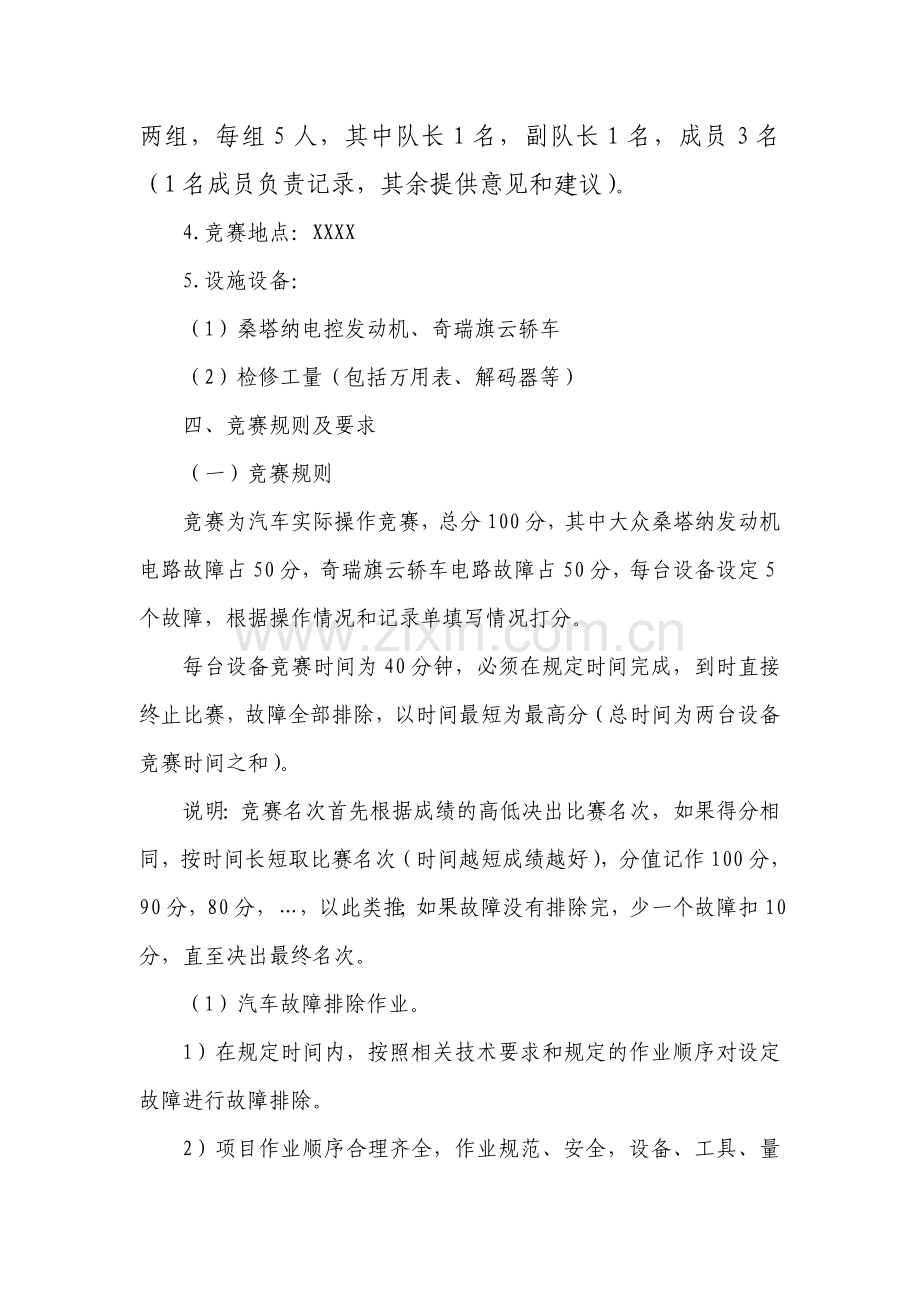 汽车故障排除技能竞赛方案(机械工程学院).doc_第3页