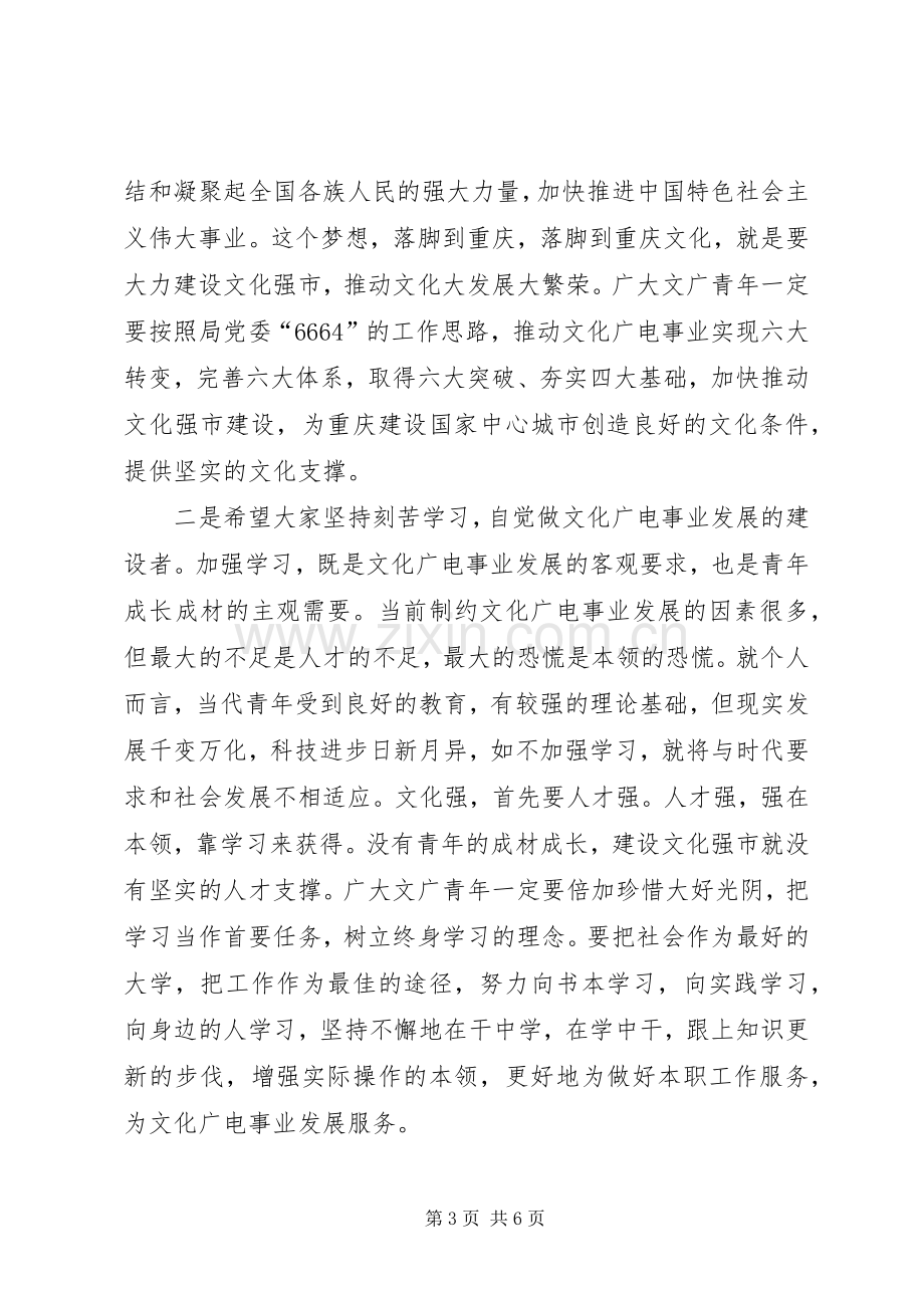 五四庆祝表彰大会领导讲话发言稿.docx_第3页