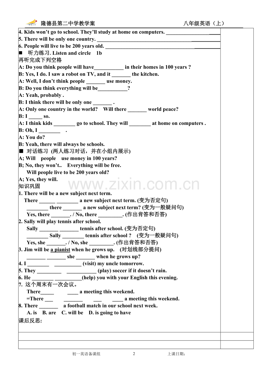 第七单元一课时.doc_第2页