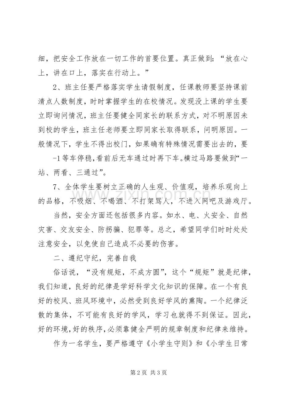 副校长开学典礼安全教育的讲话发言稿20XX年.9.9.docx_第2页