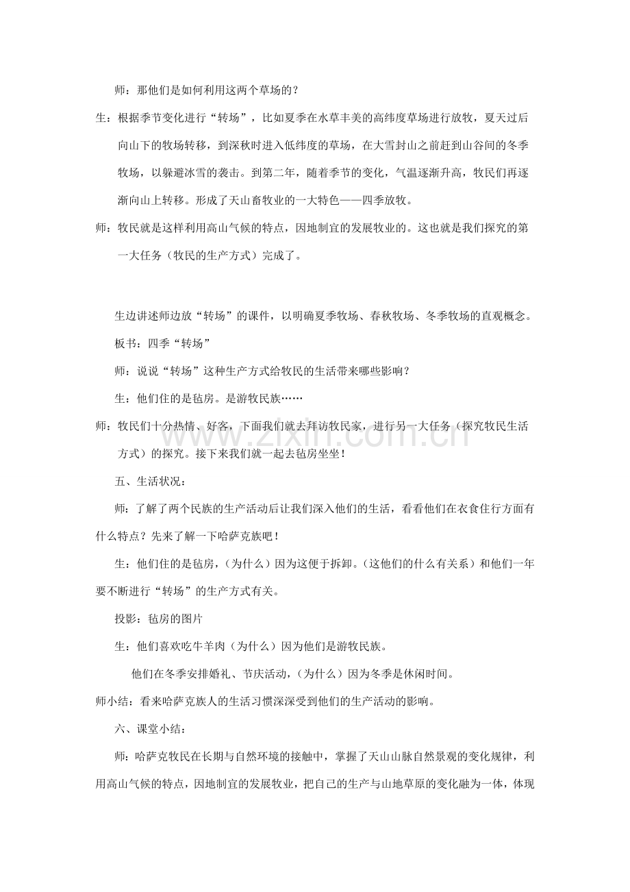 七年级历史与社会上册 第四单元 第二课 第一课时 垂直的牧场教案 人教版.doc_第3页