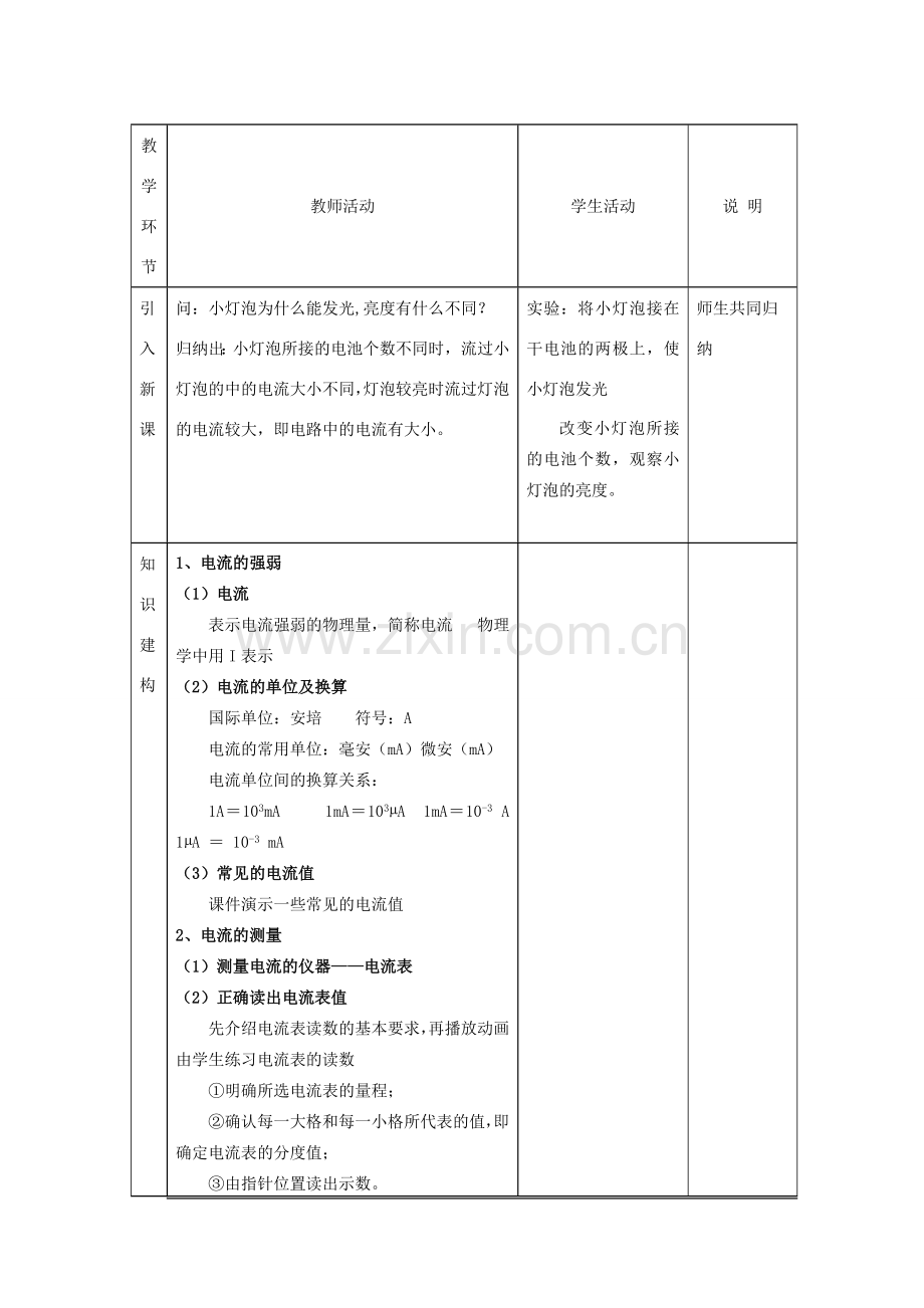 九年级物理全册 15.4 电流的测量教学设计 （新版）新人教版-（新版）新人教版初中九年级全册物理教案.doc_第3页