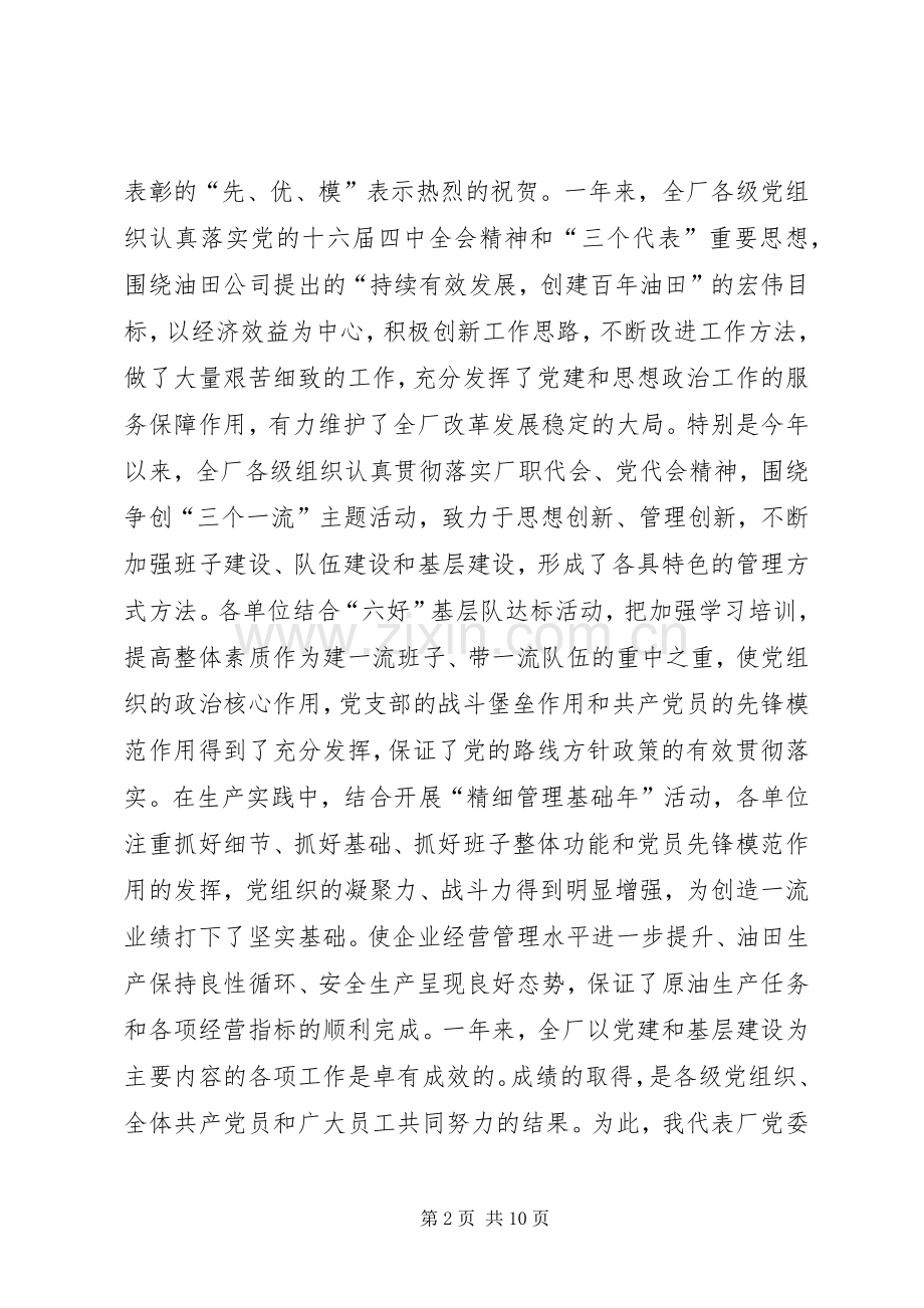 在油田基层建设经验交流暨七一表彰会上的讲话发言(1).docx_第2页