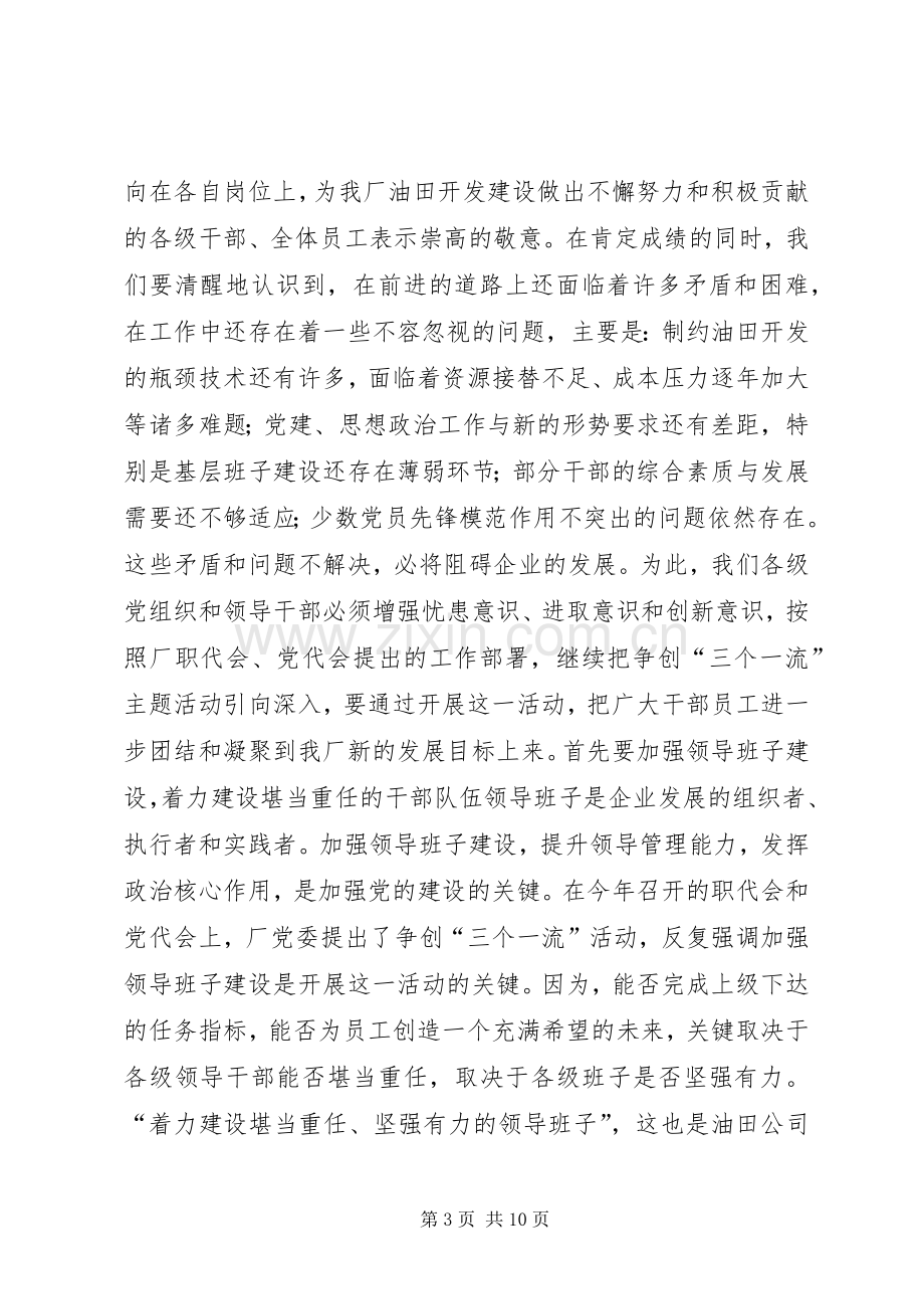 在油田基层建设经验交流暨七一表彰会上的讲话发言(1).docx_第3页