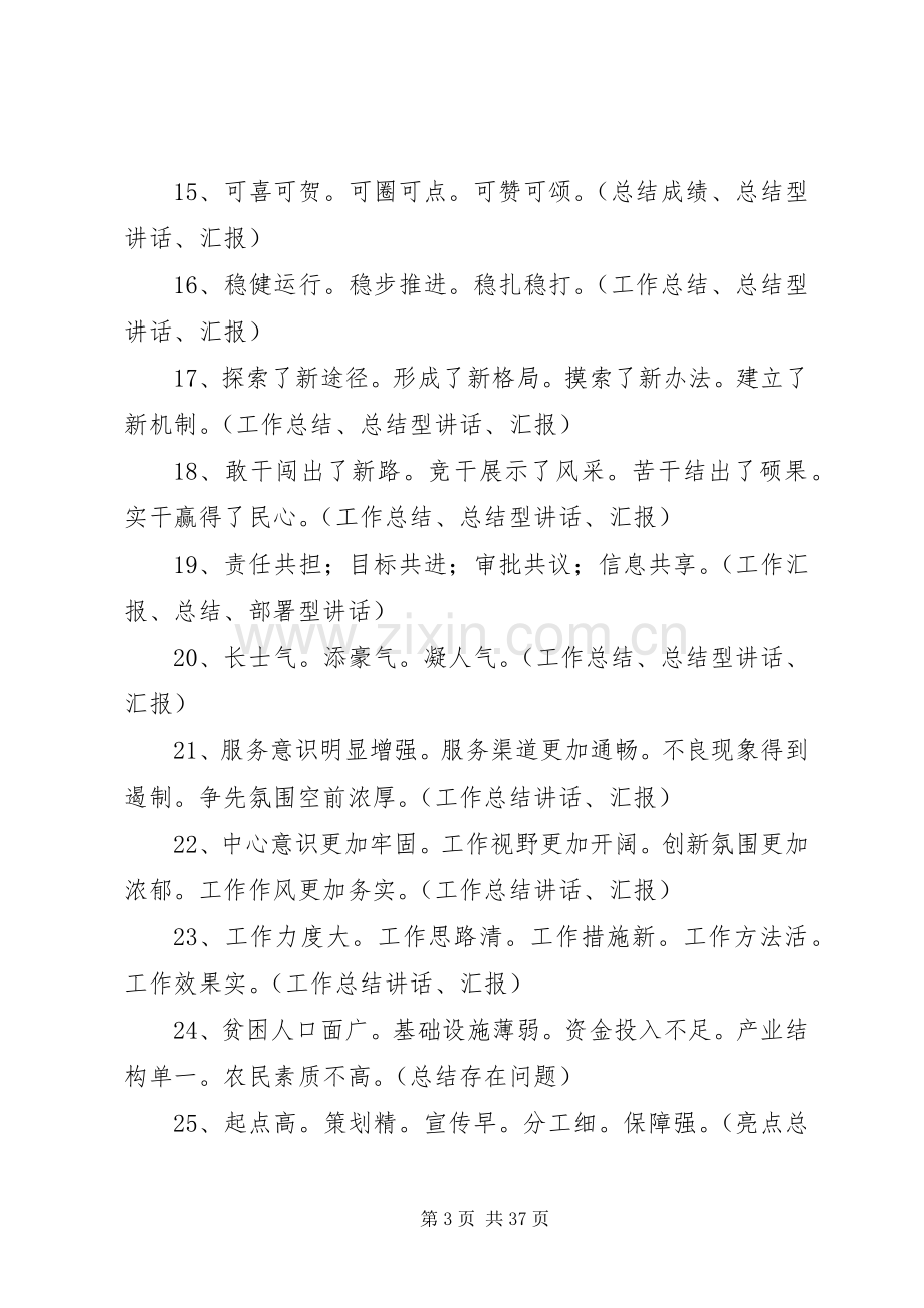 领导讲话发言稿小标题大全.docx_第3页