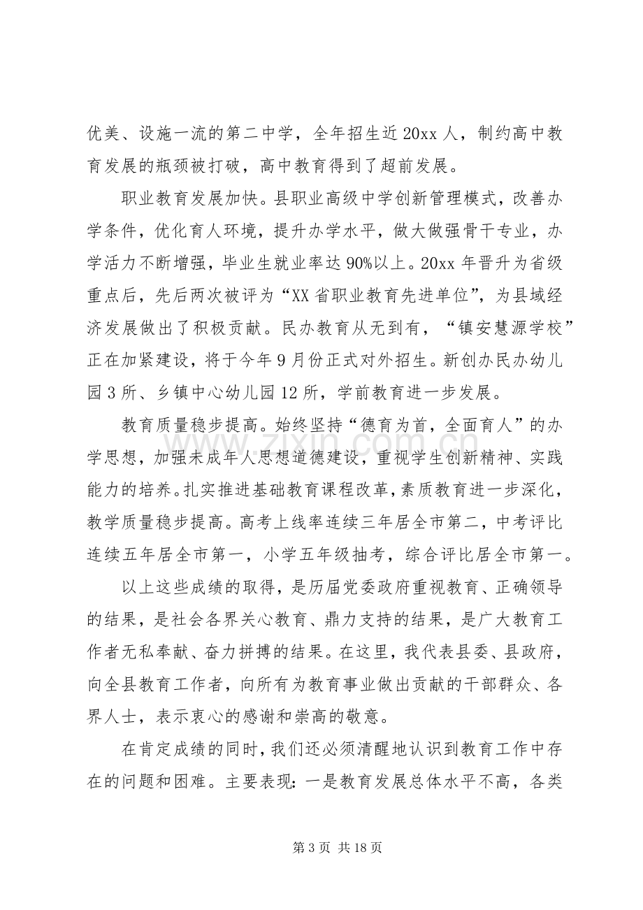 在全县两基巩固提高工作会议上的讲话发言.docx_第3页