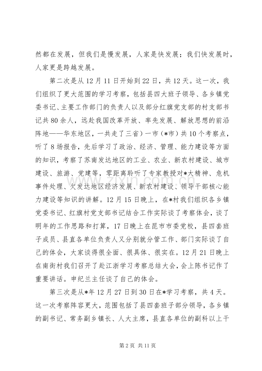 县委领导解放思想报告会讲话发言.docx_第2页