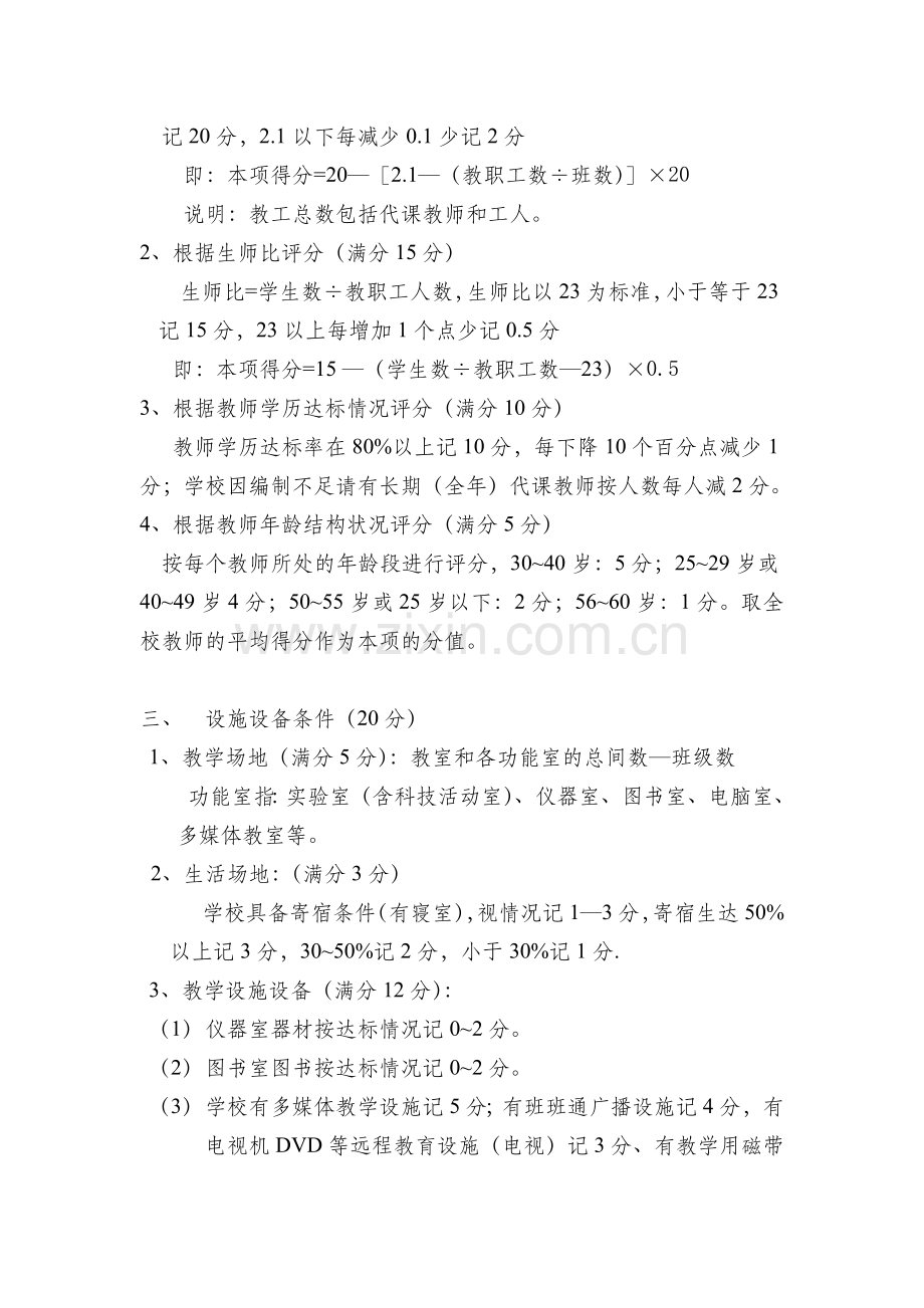 某县小学教学质量监测评价补充意见.docx_第3页