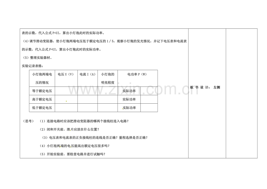 吉林省长春市第一零四中学九年级物理全册 18.3 测量小灯泡的电功率教案 （新版）新人教版.doc_第3页