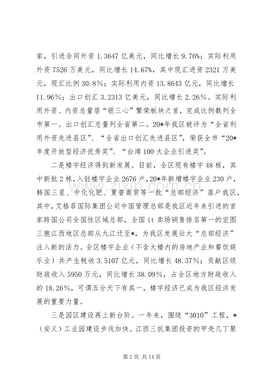 区开放型经济工作会议上的讲话发言.docx_第2页