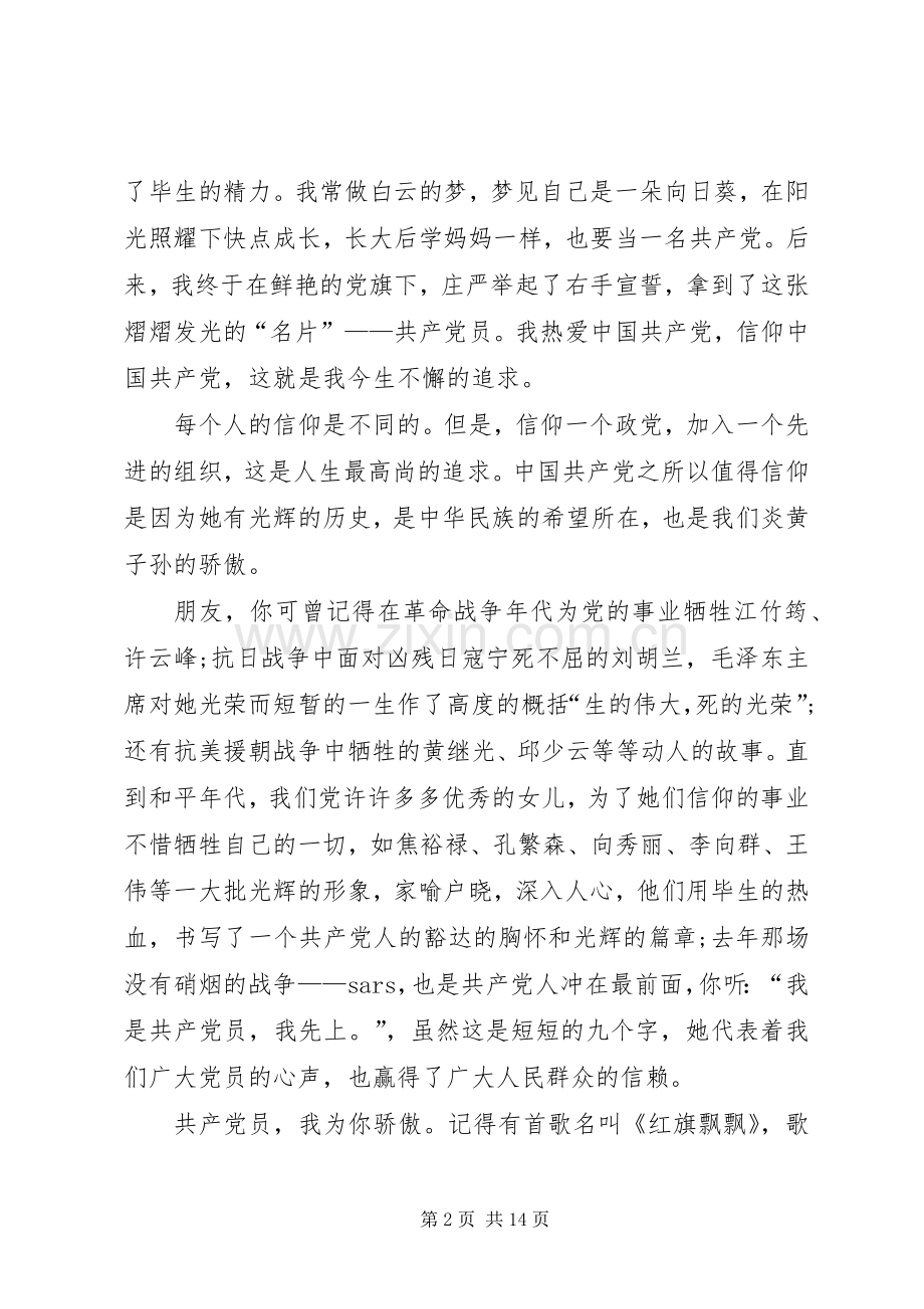 XX年建党99周年七一主题讲话发言稿多篇.docx_第2页