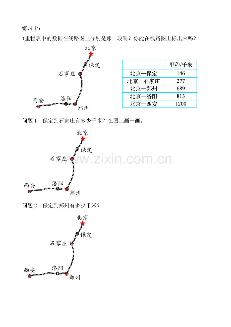 小学数学北师大2011课标版三年级三年级数学上册《里程表1》练习题卡.doc_第1页