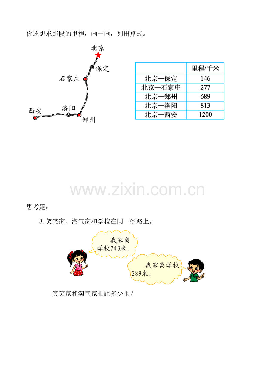 小学数学北师大2011课标版三年级三年级数学上册《里程表1》练习题卡.doc_第2页