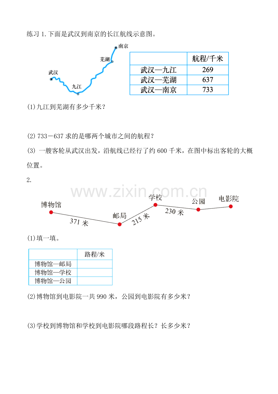 小学数学北师大2011课标版三年级三年级数学上册《里程表1》练习题卡.doc_第3页