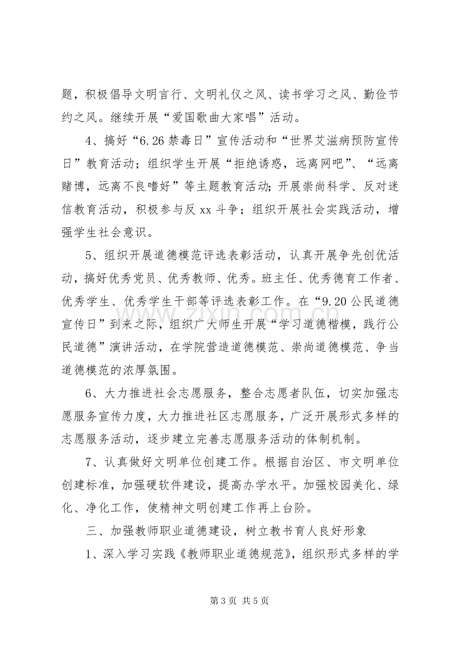 职业学院精神文明工作实施计划.docx_第3页