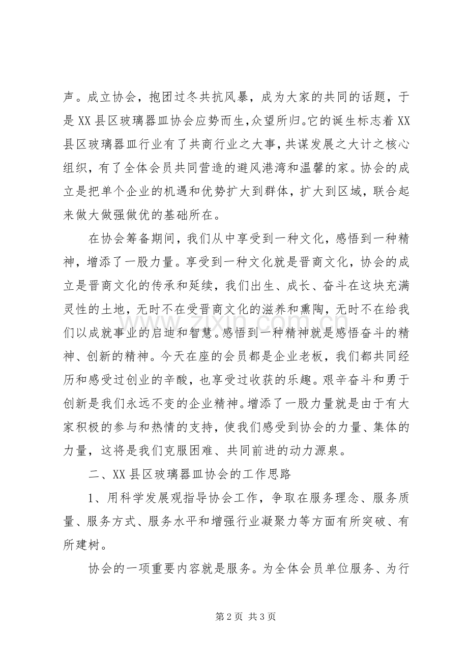 协会领导讲话发言2篇_1.docx_第2页