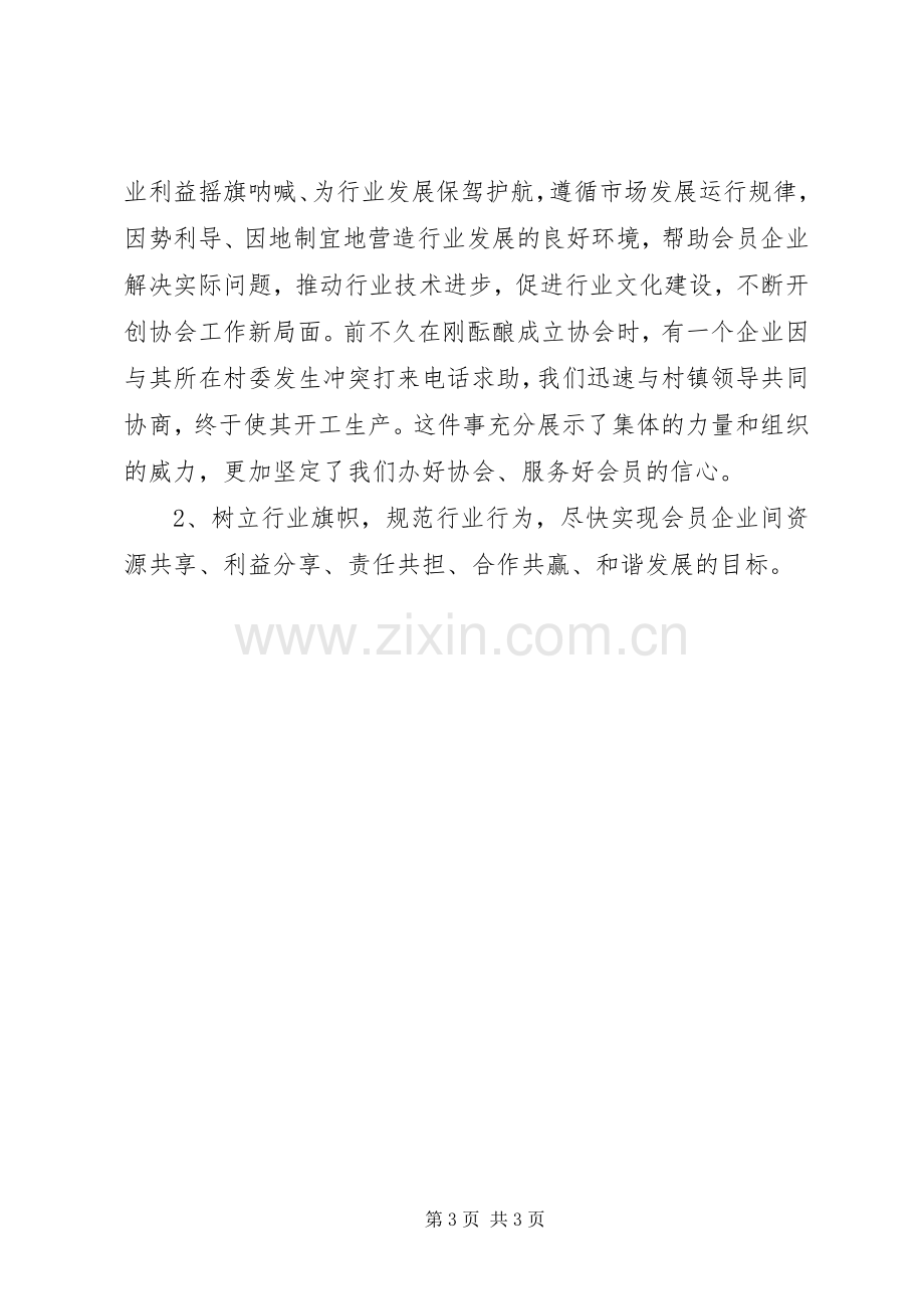 协会领导讲话发言2篇_1.docx_第3页